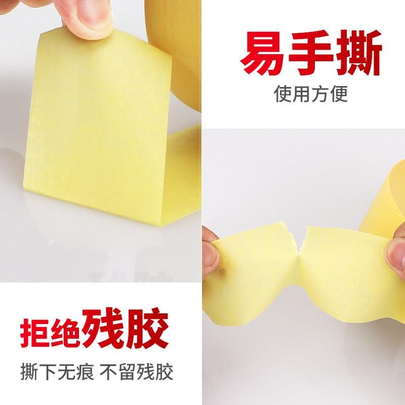 美纹纸胶带墙面高粘耐高温和纸喷漆漆遮蔽装修黄色艺术漆弱粘