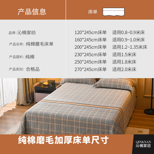 加厚磨毛床单单件冬季保暖全棉垫被单双人1.8m床枕套二三件套