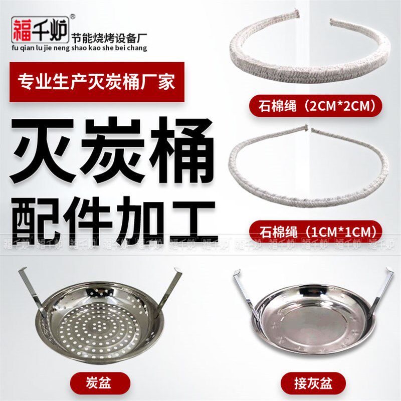 灭炭桶烤肉店用灭炭炉灭炭u桶配件防火密封石棉绳炭盆接灰盆灭火