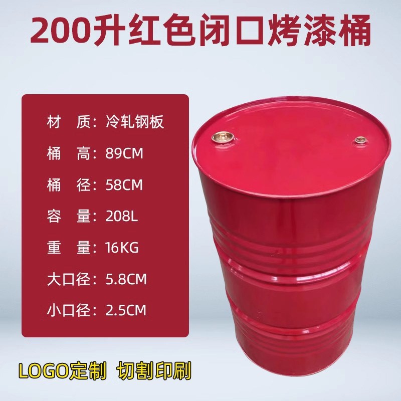 油桶空桶铁桶圆桶200升铁油桶柴油桶汽油桶钢桶化工废弃油桶