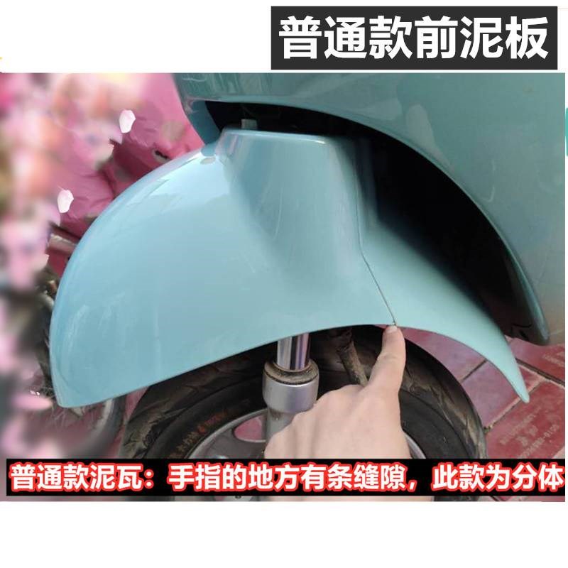 电动车三轮车前挡泥板小龟王三轮车前轮泥瓦代步车泥瓦前部配件