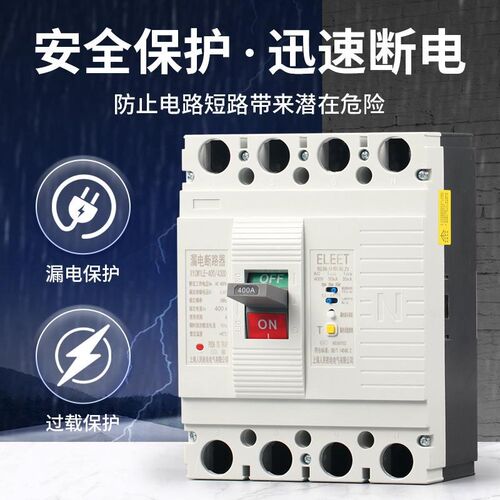 CM1L漏电断路器三相四线塑壳漏电保护开关125A 250A 400A 630A