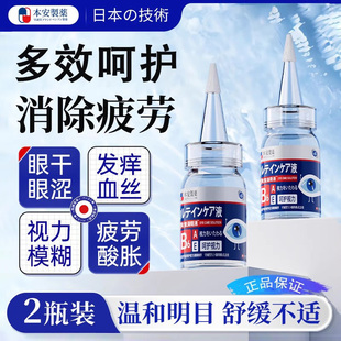 本安叶黄素滴眼液非眼药水缓解眼疲劳眼干涩视力模糊熬夜玩手机