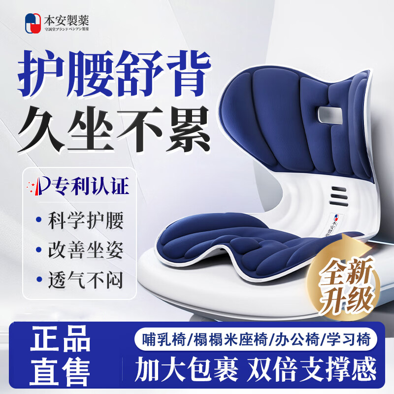 本安护腰坐垫人体工学靠背支撑