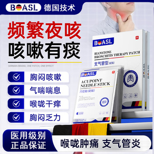 BOASL德国支气管炎咳嗽膏药咽喉咙痒化痰气管炎哮喘慢性清肺贴