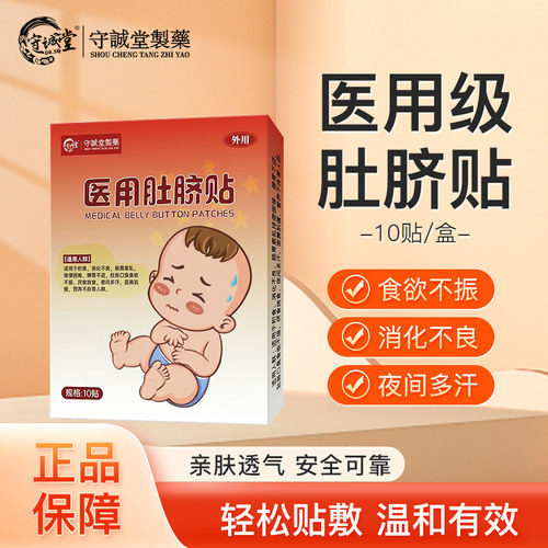 消积食贴调理脾胃改善肚胀