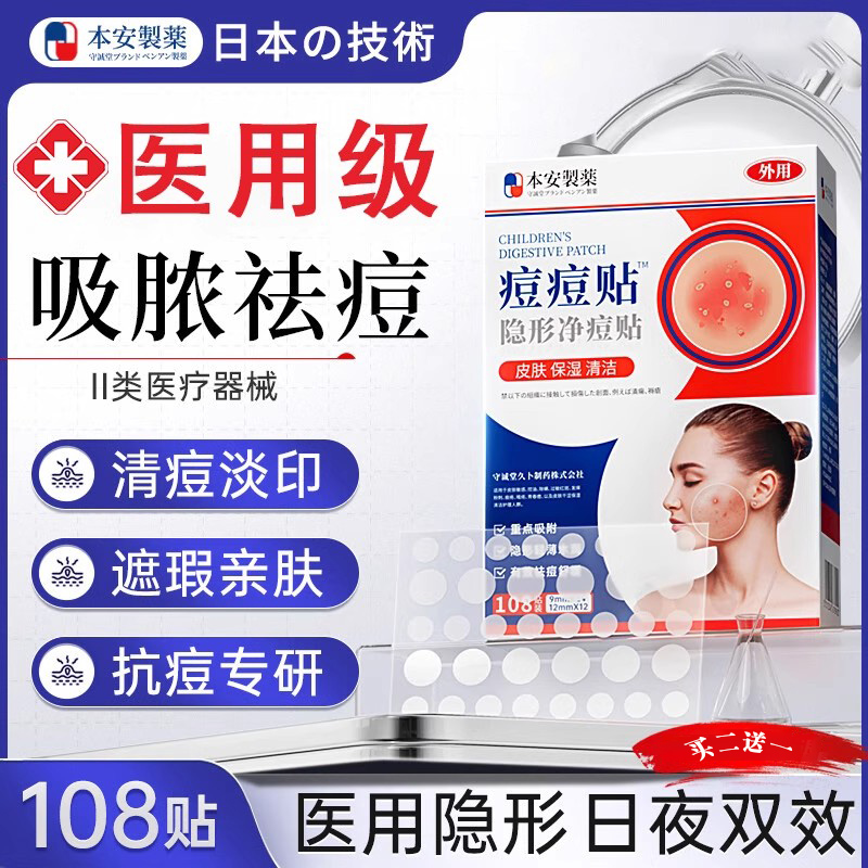 本安痘痘贴消炎吸脓医用隐形