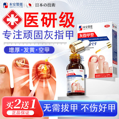 本安灰指甲真菌感染脱甲坏甲增厚