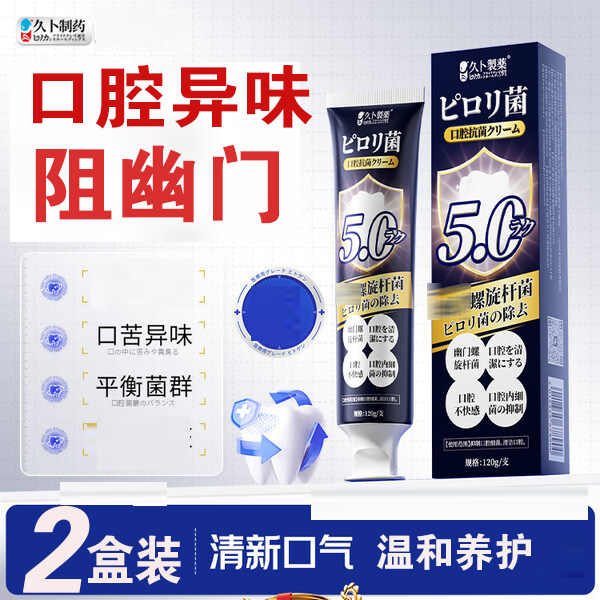 久卜制药牙膏状去烟渍去黄去口臭清新口气除臭重嘴巴臭去除神器