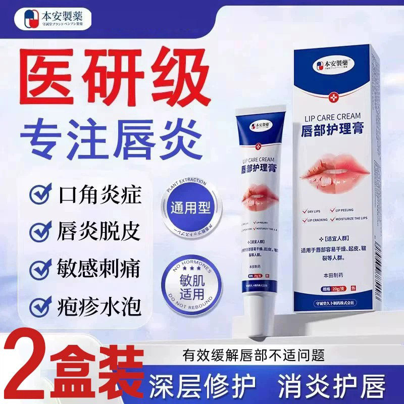 本安制药唇炎膏口角炎烂嘴上火红肿药膏保湿滋润慢性嘴唇干裂脱皮