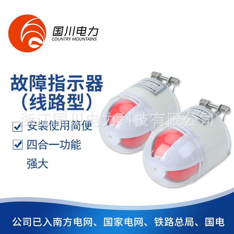 专业生产JDX二合一线路型故障指示器高压户外故障指示器