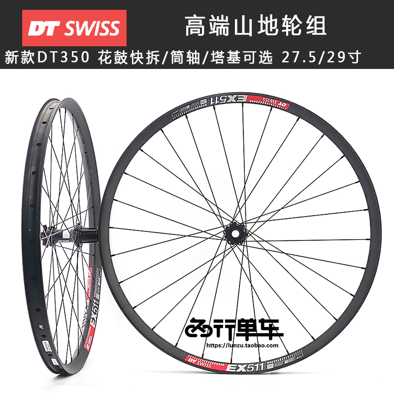 新款 DbT350花鼓自编EX511车圈 27.5/29寸超轻山地自行车轮组