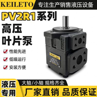 台湾凯利通KEILETO叶片泵PV2R1-31/28/25/23/21/19/17/14/10/8-FR