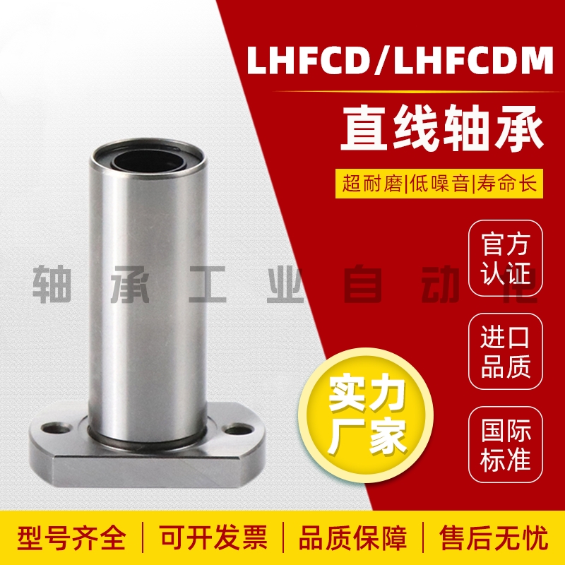 米思米中型法兰直线轴承 LHFCD/LHFCDM 6 8 10 12 13 16 2Y0 25 3