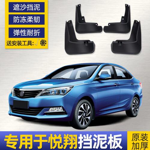 适用长安悦翔V3/V5/V7挡泥板专用汽车轮胎改装配件老款软胶档泥皮