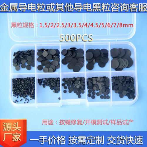 现货硅胶导电黑粒碳粒按键导电垫片1.5 2 2.5 3 3.5 4 5 6 7 8mm
