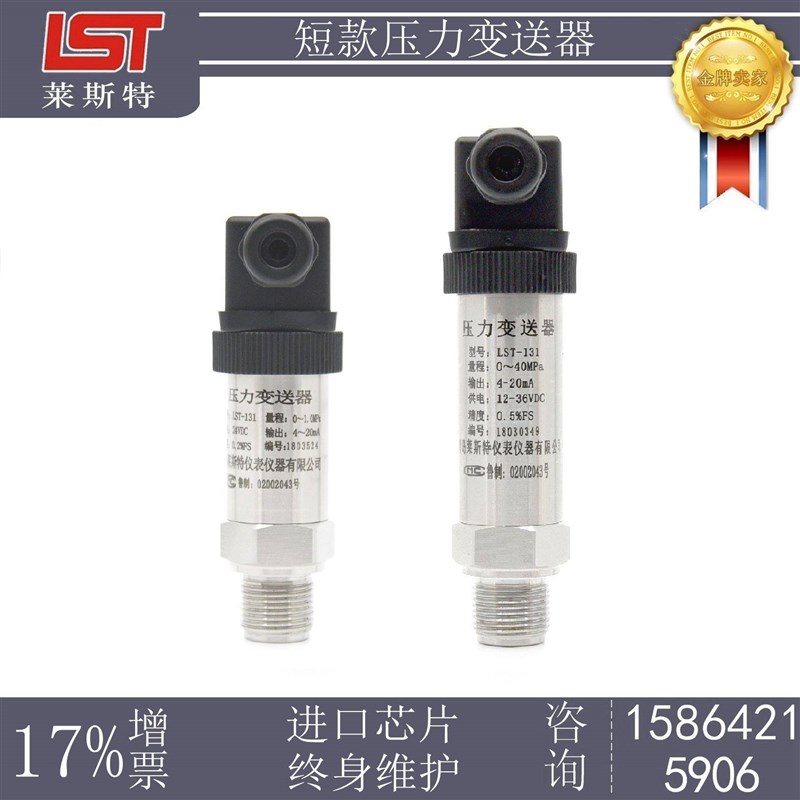 短款0.2级扩散硅压力变送器r/恒压压力传感器4-20mA/0-5V/0-10V