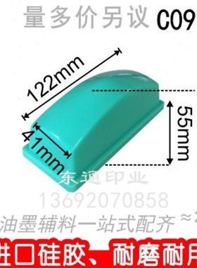 C092 移印胶头/打码机胶头/移印机胶头/长方形胶头/满额包邮