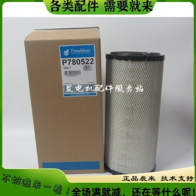 P780522/P780523原厂唐纳森空气滤清器通卡特发电机206-5234