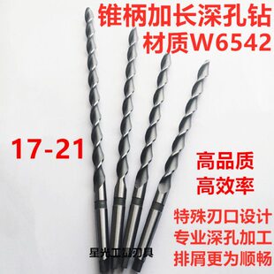 锥柄加长深孔麻花钻抛物线钻头17-18-19-20-21*350-500-450-1000