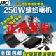 老式 家用缝纫机电机250W直流电机铜芯锁边机拷边机缝纫机电机马达