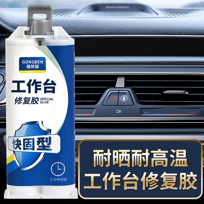 汽车工作台内饰修复专用胶仪表盘划痕字母字标强力胶别B克凯越中