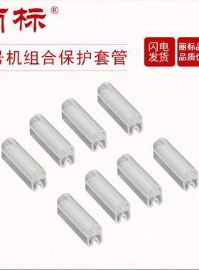 丽标组合保护套管ZH-03/ZH-05/ZH-10线号机C-980T/C-960T/C-920TC