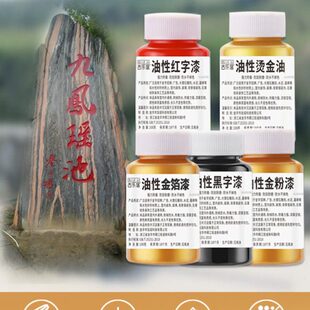 墓碑漆碑文描字专用红油漆小瓶描金补漆扫墓墓石描碑金粉漆不掉色