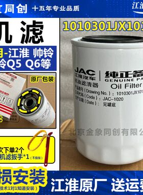 江淮货车配件机油格朝柴4102机器适配JX1012A机油滤清器机滤