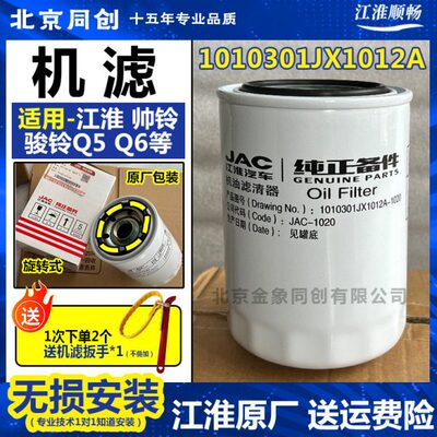 江淮货车配件机油格朝柴4102机器适配JX1012A机油滤清器机滤