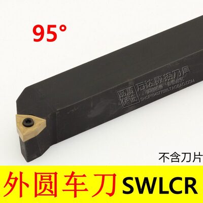 95度 数控车刀杆SWLCR/SWLCL/1212H06/1616H06/2020K06/2525M06
