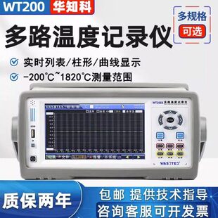华知科WT200系列多路温度记录仪WT200-8/16/24/32/40/48/56/64
