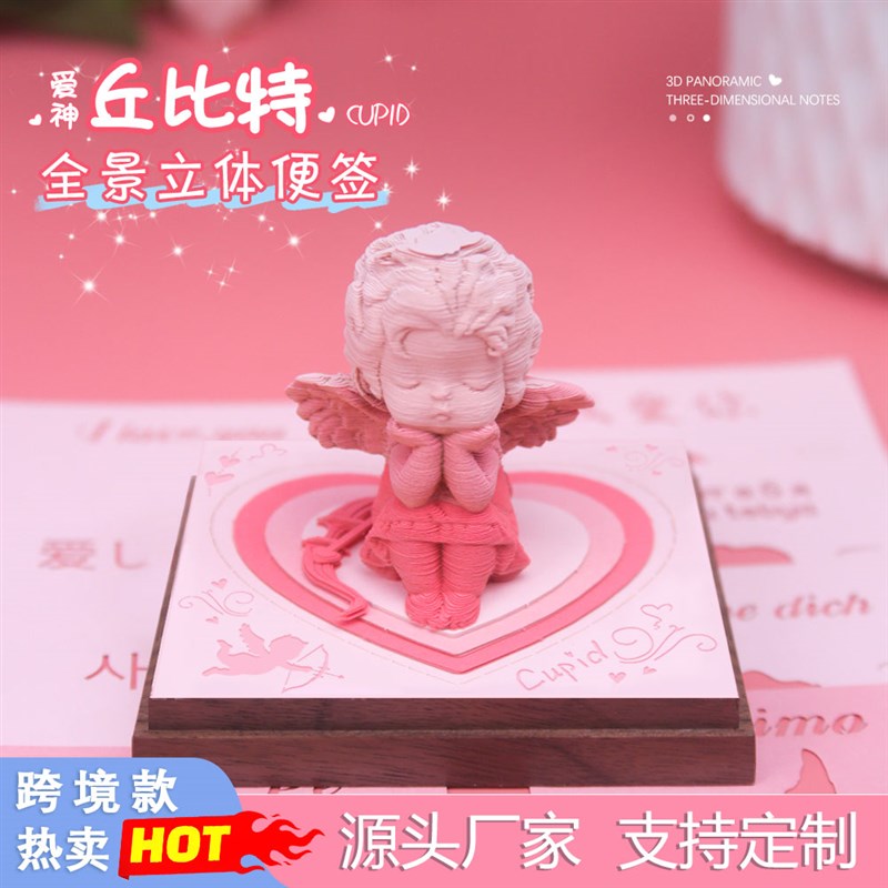 爱神丘比特3D纸雕立体便签纸全景表E白定情特别送男女朋友生日礼