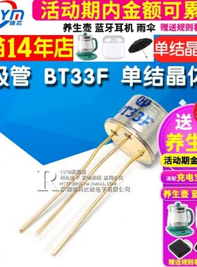 Risym 三极管 BT33F BT33 单结晶体管 硅半导体双基极二极管 CAN