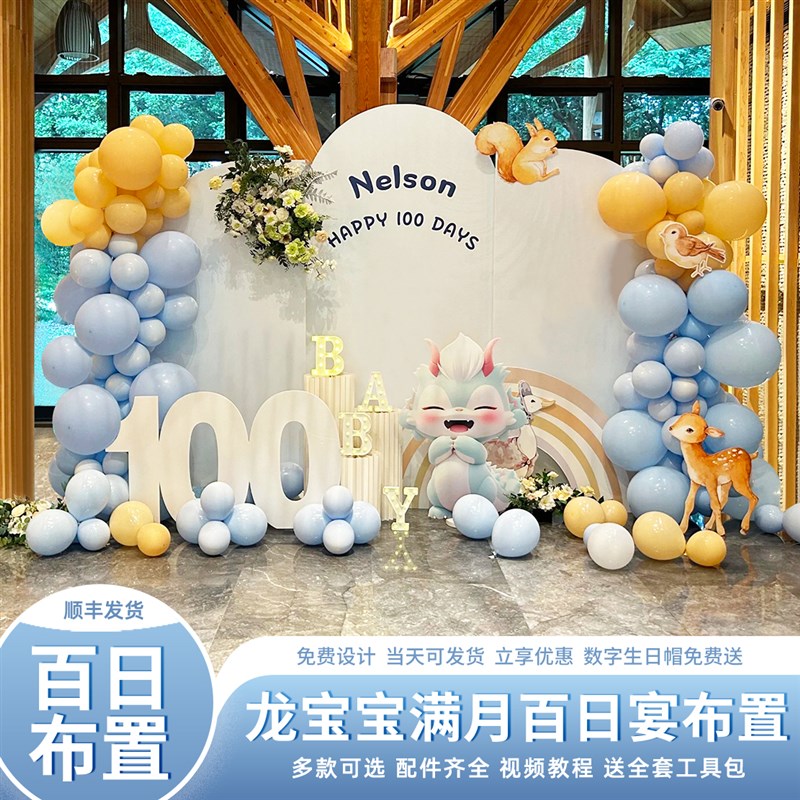 百日宴满月布置男女孩周岁生日装饰百岁天场景气球S背景墙kt板定