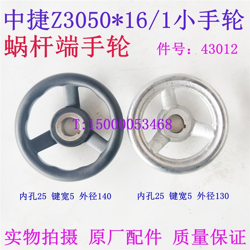 沈阳中捷 Z3050*16/t1原装钻床小手轮 内孔25 蜗杆手轮 进给手轮
