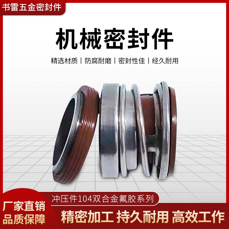 机械密封圈104-18/20/22/25/28/30/35/40/4U5双合金氟胶丁晴胶