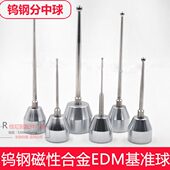 火花机分中球钨钢磁性分钟棒细孔放电机配件不锈钢合金基准球EDM