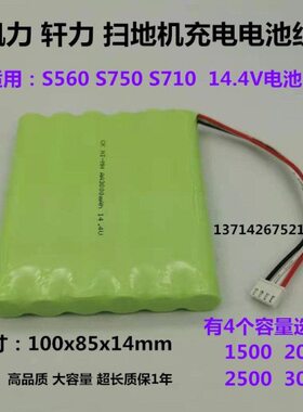 适用KAILY凯力 轩力 S560 S710 S750扫地机NI-MH AA14.4V充电电池