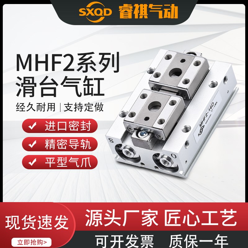 SXQD滑台导轨气缸薄型手指精密平行气爪MHF2-8D/12DN/16D/20D/8D1