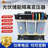 600V 540V 690V转380V光伏储能隔离变压器SBK 800V变400V 10KW