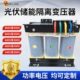 600V 540V 690V转380V光伏储能隔离变压器SBK 800V变400V 10KW