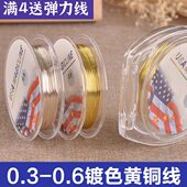 0.5 USA黄铜丝线0.3 0.4 0.6mm镀金色镀银色香槟色缠线绕线配件