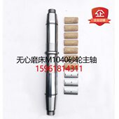 无锡机床厂 MT1040A主轴轴瓦 精密砂轮主轴 无心磨床配件 M1040