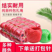 包邮 礼品塑料绳子打包绳包装 绳塑料绳塑料捆扎绳捆绑带绑绳捆扎绳