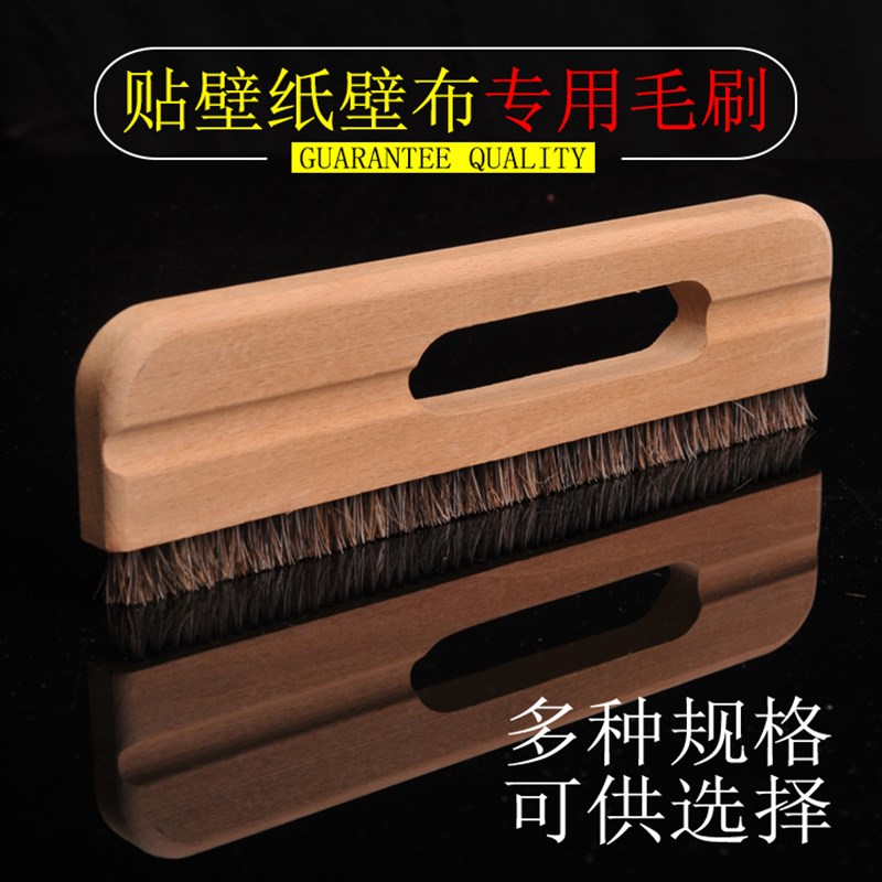 专业贴壁纸壁布壁画墙纸墙布x专用施工工具马鬃毛短毛刷子加厚加