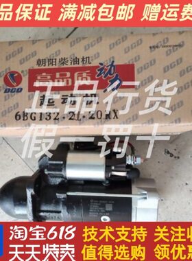 东风朝阳朝柴柴油发动机6BG132.21.20RX起动机原装原厂配件