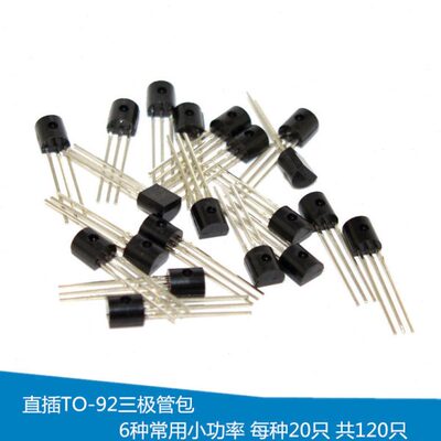 云辉 直插TO-92 S9011 S9012 S9013 S9014 S9015 S9018三极管包