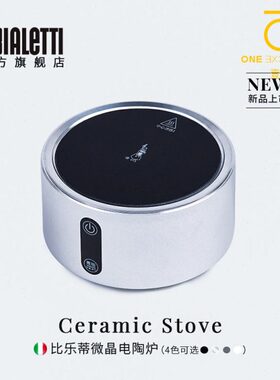 比乐蒂Bialetti微晶电陶炉茶炉摩卡壶煮咖啡煮茶家用电热炉户外