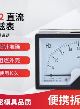 6C2 6L2频率表0-50HZ赫兹表直流DC10V型4-20MA电流电压表45-55HZ